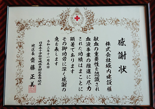 令和３年度石巻市地区赤十字功労者表彰