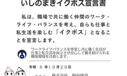 石巻市イクボス宣言企業の登録