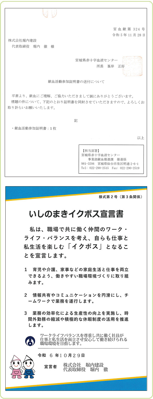 「社員の献血活動への参加」と「イクボス宣言企業」